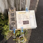 とんかつ・串揚げ 冨岳 - 2025年12月