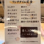 とんかつ・串揚げ 冨岳 - 2025年12月