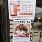 らーめん 雅楽 - 