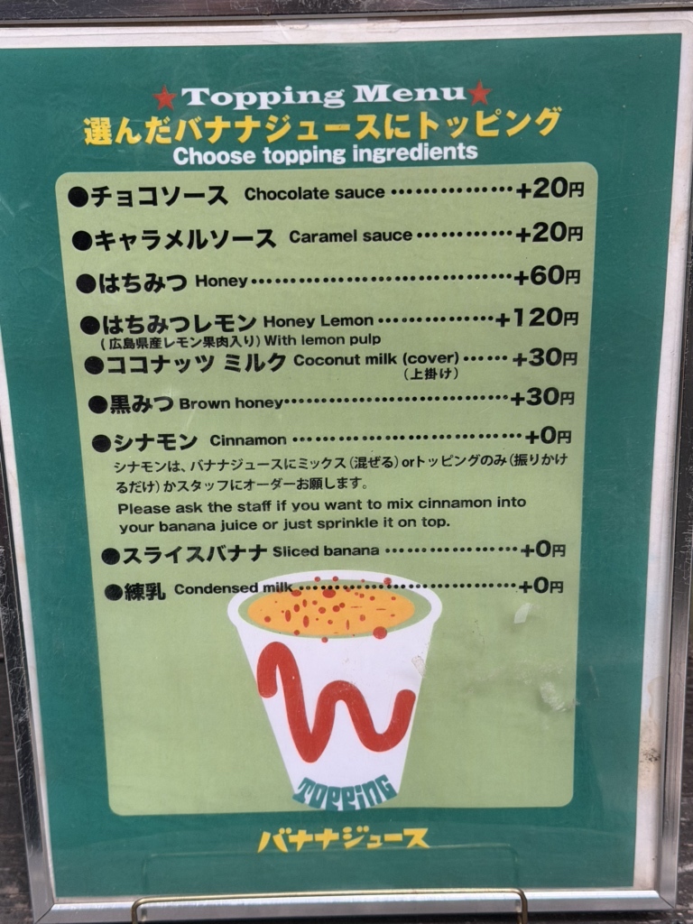 メニュー写真 : バナナジュース - 東銀座/ジューススタンド | 食べログ