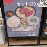 天満 焼肉 藤四郎 - 