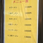 頑極 - メニュー