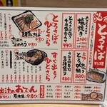 魚とおでんと瓶ビール 大衆酒場 とろ鯖 南森町店 - 