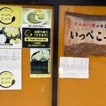 とんかつ檍のカレー屋 いっぺこっぺ 芝大門店 - 