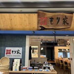 本格手打 もり家 高松シンボルタワー店 - 