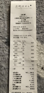 立町カヌレ+ - 