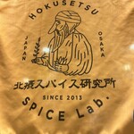 北摂スパイス研究所 - 