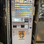 香川一福 西新宿 - 