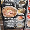 青森煮干 和渦製麺