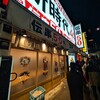 新時代44 新橋銀座口2号店