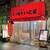 スタミナ料理・もつ焼き いな屋 - 外観写真:2025年12月。訪問