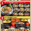 丸源ラーメン 京都南インター店