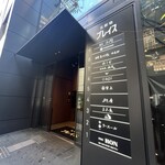 ぬま田 - 名店揃いのビルですな