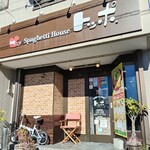 スパゲッティハウス - 