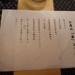 GINZA KOSO - 本日のお品書き