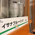 イサナブルーイング ブルワリー&ロースタリー - 