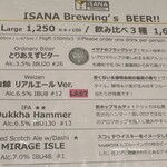 イサナブルーイング ブルワリー&ロースタリー - 