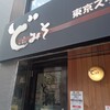 ど・みそ 八丁堀店