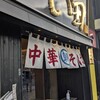 つじ田 東陽町店
