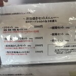 溶岩焼 とり瀬 - 