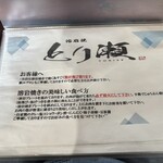 溶岩焼 とり瀬 - 