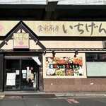 Ichigen 南越谷店