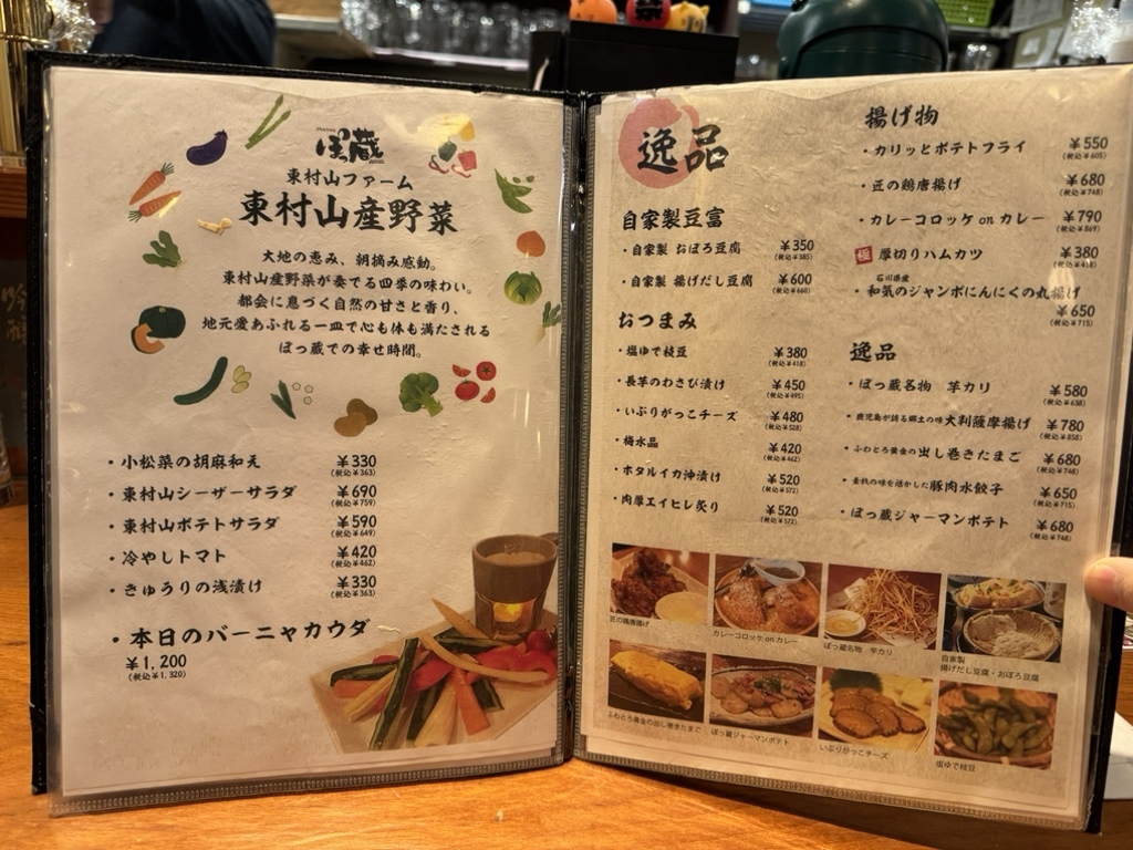 メニュー写真 : ごちそうや ぽっ蔵 （ごちそうや ぽっくら） - 東村山/居酒屋 | 食べログ