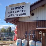 本家かまどや - 店の裏の駐車場