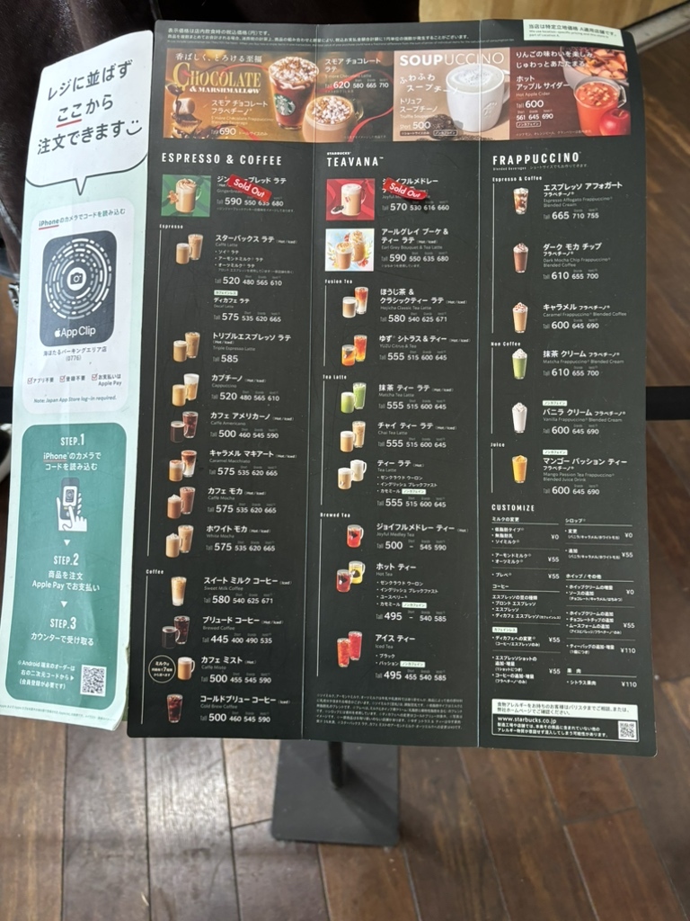 メニュー写真 : スターバックス・コーヒー 海ほたるパーキングエリア店