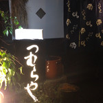 鷹匠つむらや  - 鷹匠にある古民家を改装した雰囲気のよい蕎麦屋。夜お酒とともに蕎麦を頂くのがオススメです。