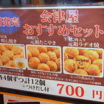 会津屋 - 会津屋おすすめセットは”明石焼き、たこ焼き、ラヂオ焼きの計12個で700円