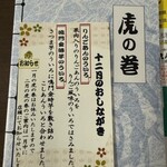 虎屋ういろ 松阪店 - 