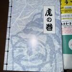 虎屋ういろ 松阪店 - 