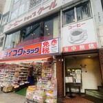 コーヒーショップ クール - 
