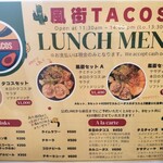 風街TACOS - 