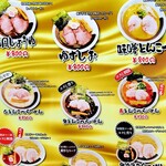 麺屋 誠 - 店外のメニュー表（2025年12月）