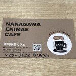 中川駅前CAFE - 