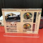 赤湯ラーメン 龍上海 - 