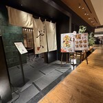 天婦羅いやさか - 