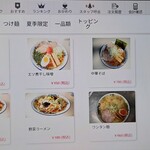 麺場 くうが? 山形店 - メニュー