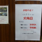 あまの - ３１日は、朝から打ちっぱなしなので、夜のみ営業します。