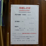 あまの - 年越しそば。受付中、１２月２６日まで。４００食限定。