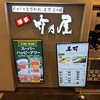 ぐるぐるとりかわ 竹乃屋 デイトス店