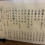 いな穂 - メニュー