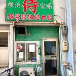 侍 - 極太ではないけど太い麺