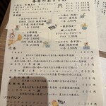 鮨 蒼風 - お酒メニュー