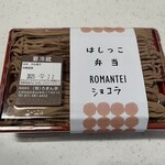 ろまん亭 - 料理写真: