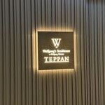 Wolfgang's Steakhouse Teppan - 
