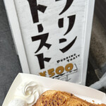 伊勢 プリンと食パンの鉄人 - 