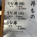 うなぎ料理 よし宗 - 